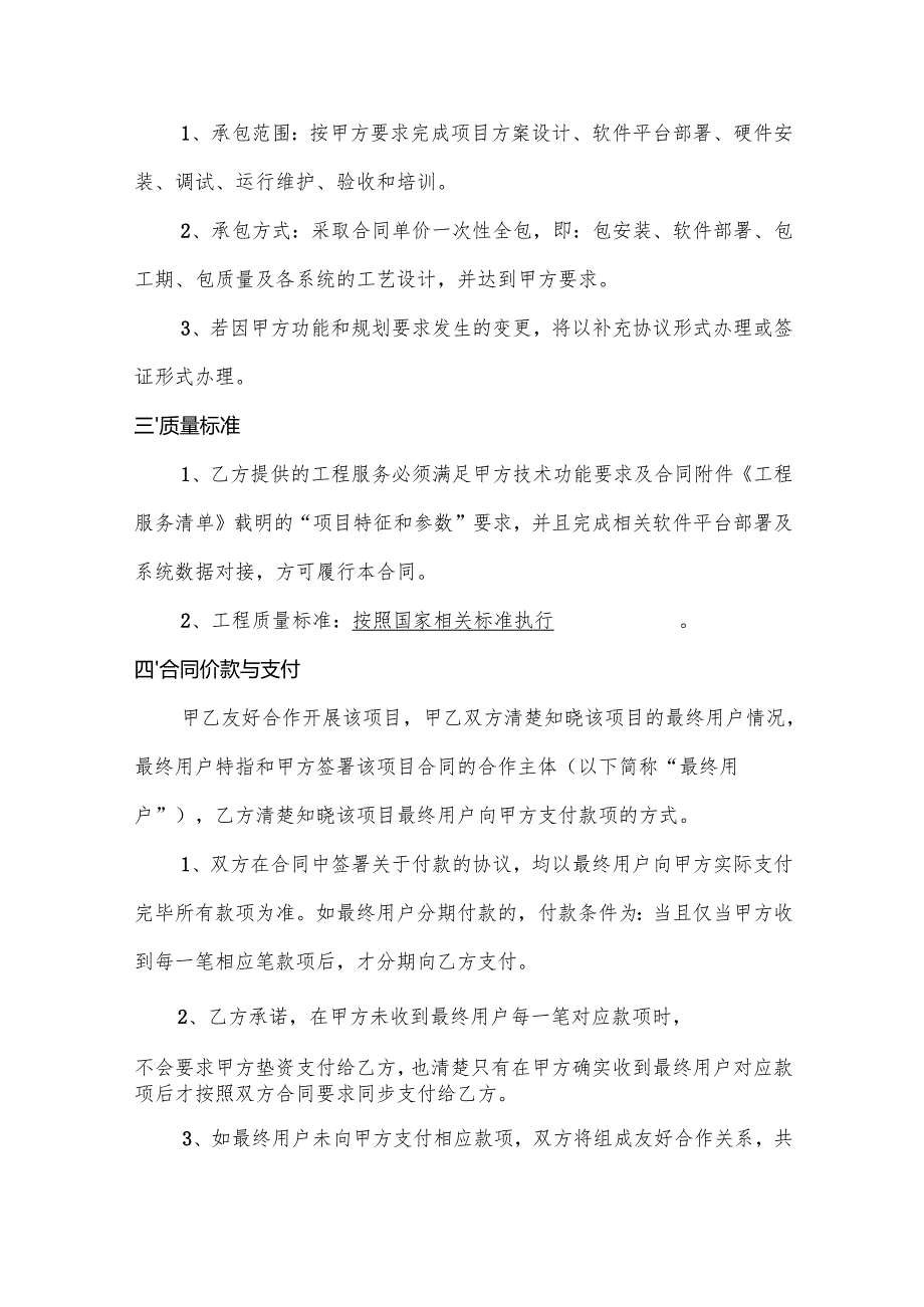 智慧停车场建设项目设备安装工程合同.docx_第2页