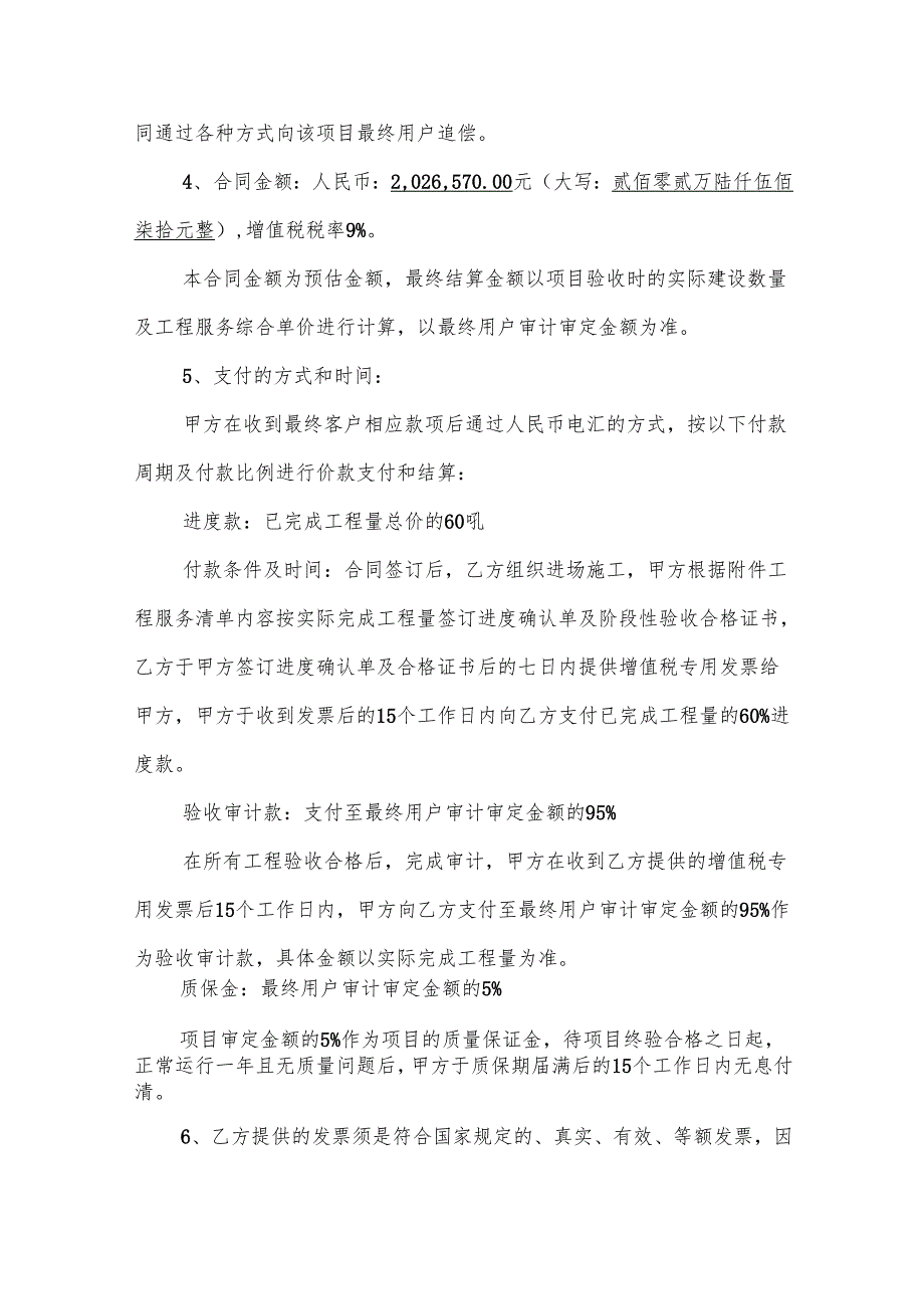 智慧停车场建设项目设备安装工程合同.docx_第3页