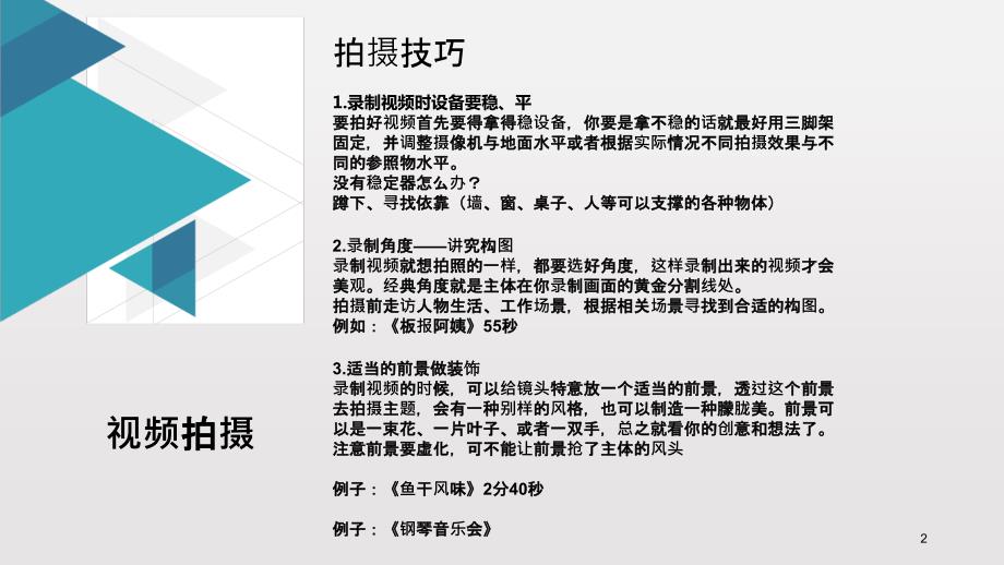 短视频拍摄的基础技法ppt课件.ppt_第2页