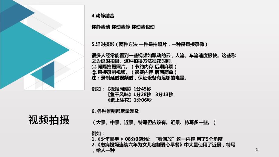 短视频拍摄的基础技法ppt课件.ppt_第3页