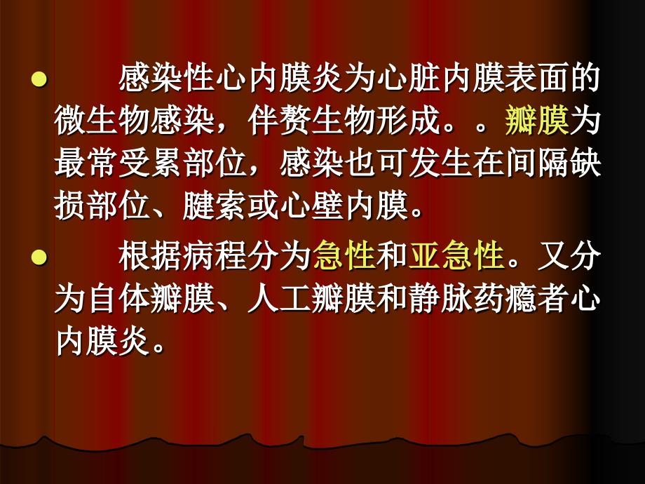 感染性心内膜炎心肌炎ppt课件.ppt_第2页