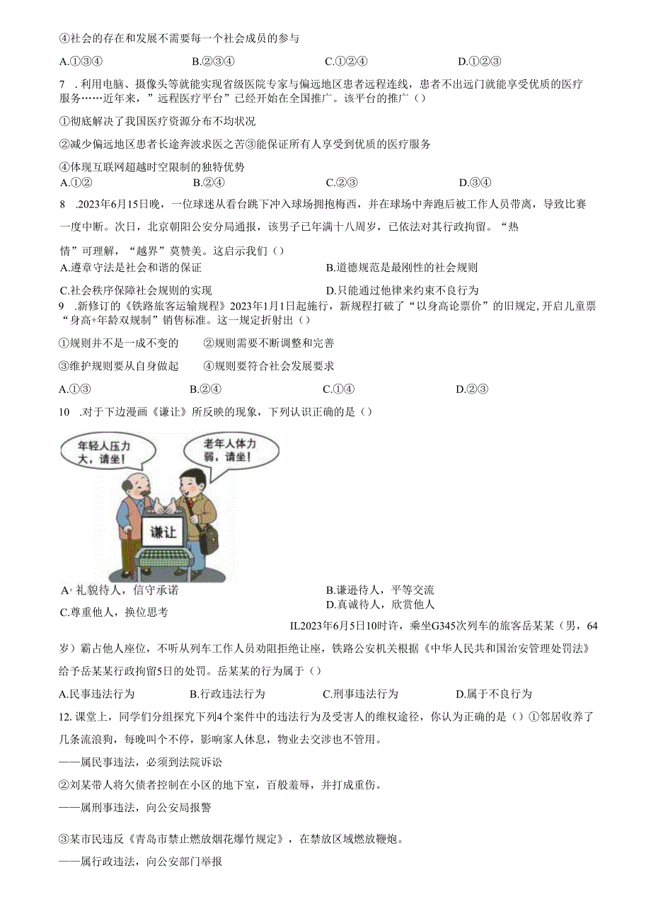 精品解析：山东省济南市商河县2023-2024学年八年级上学期期末道德与法治试题（原卷版）.docx_第2页