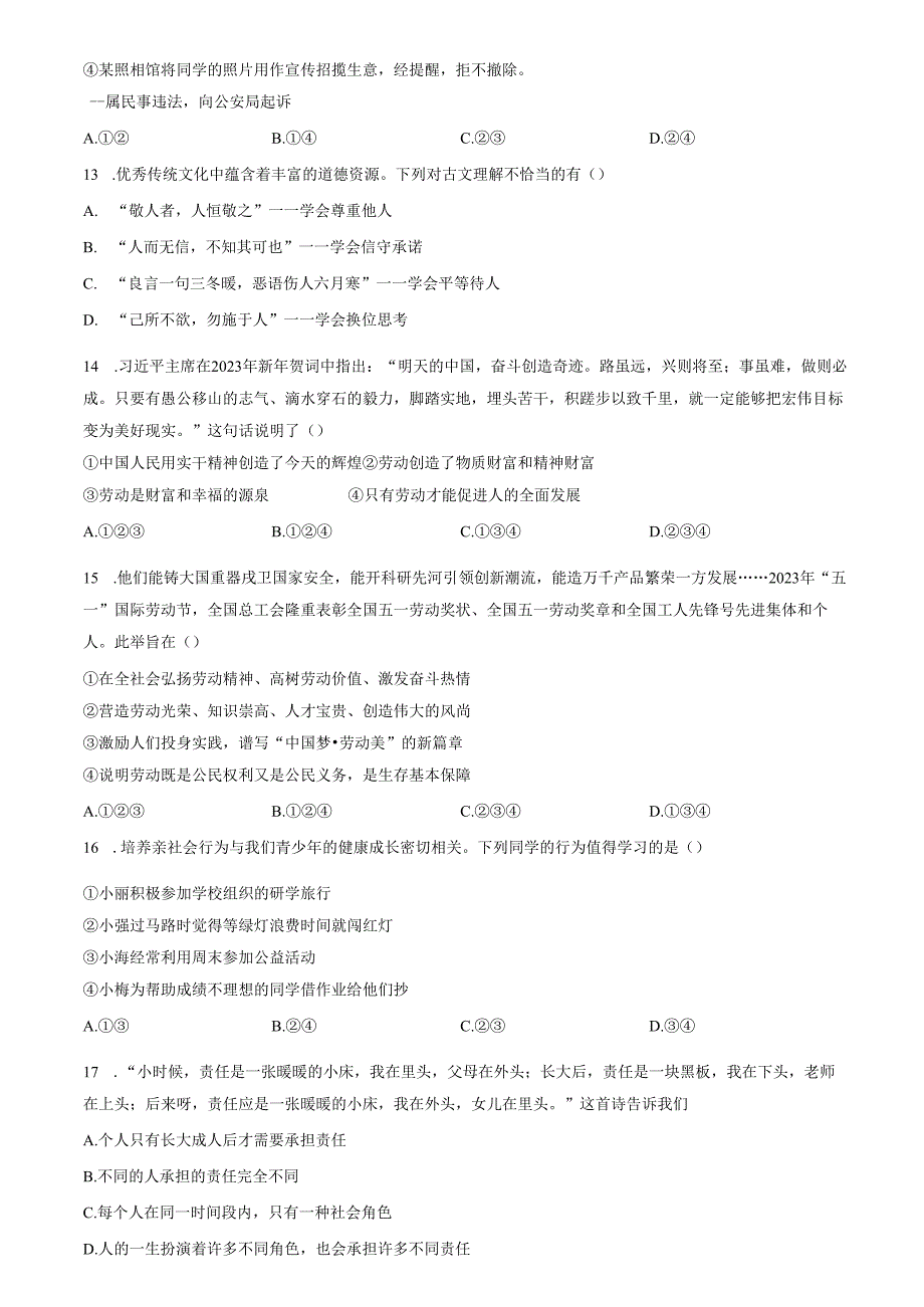 精品解析：山东省济南市商河县2023-2024学年八年级上学期期末道德与法治试题（原卷版）.docx_第3页
