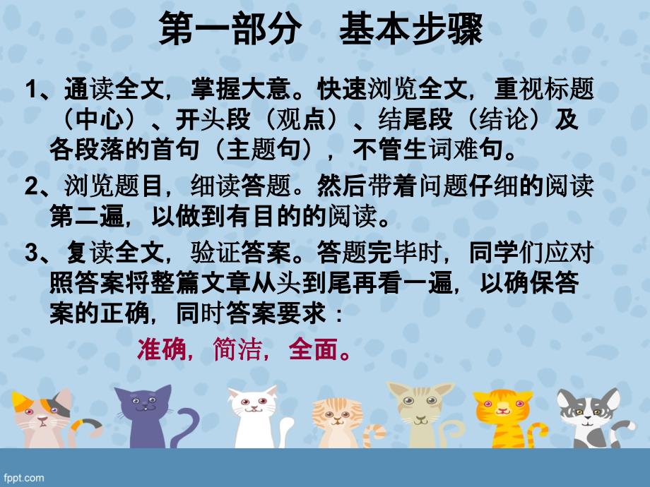 小学五年级语文阅读答题技巧.ppt_第2页