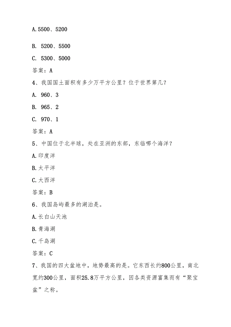2025年第六美丽中国全国国家版图知识竞赛题库（附答案）.docx_第2页