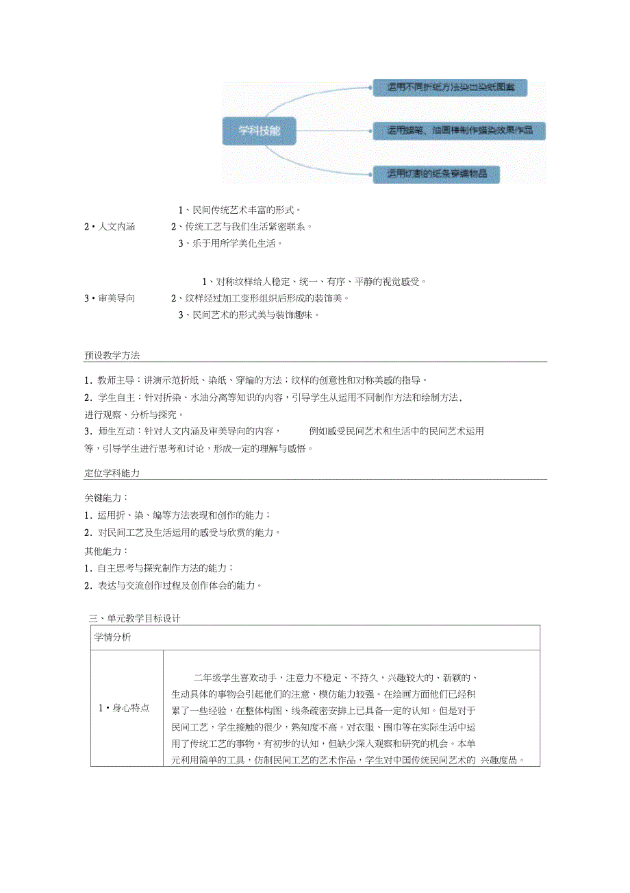 感受民间艺术单元教学设计.doc_第2页