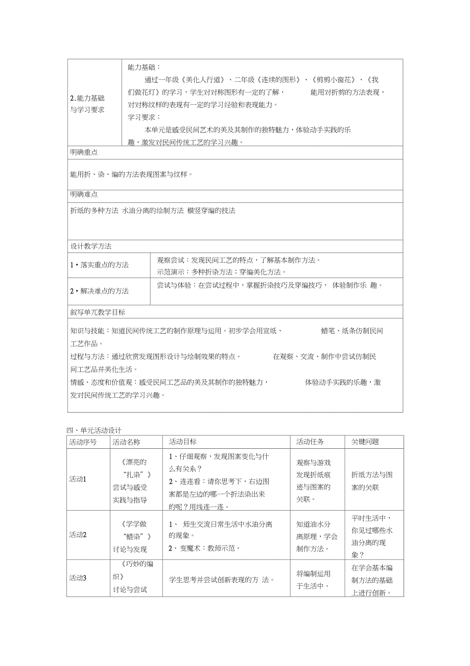 感受民间艺术单元教学设计.doc_第3页