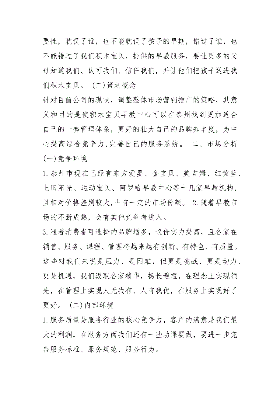 早教营销活动方案共7篇.docx_第2页