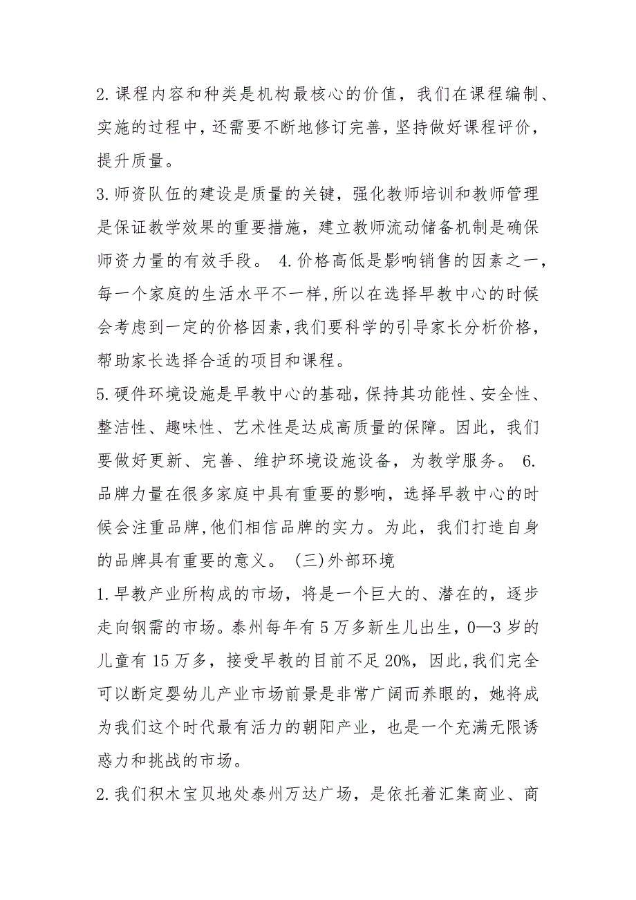 早教营销活动方案共7篇.docx_第3页