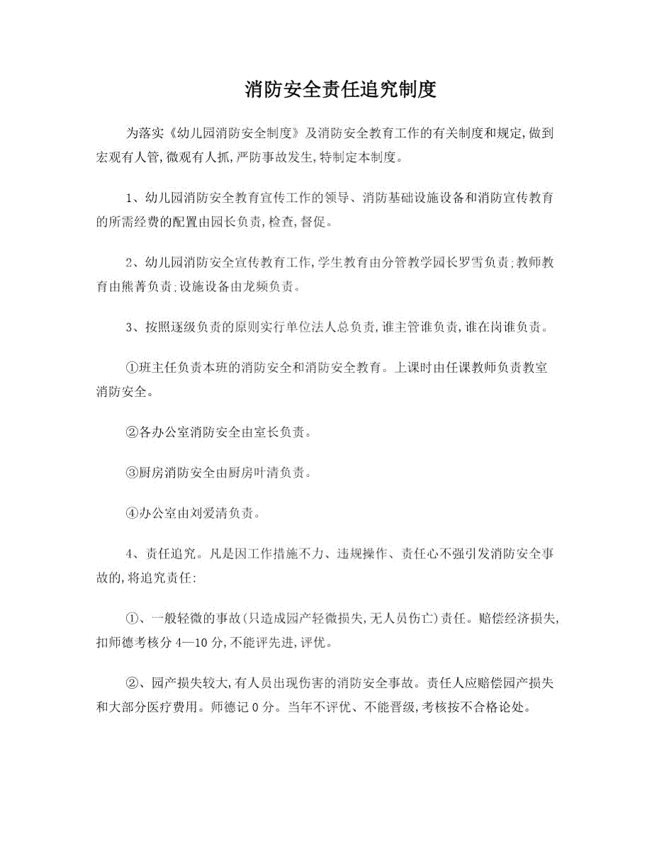 消防安全责任追究制度.doc_第1页