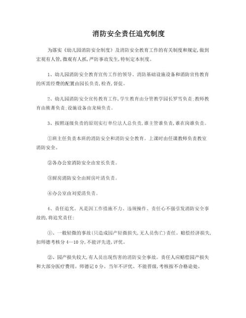 消防安全责任追究制度.doc
