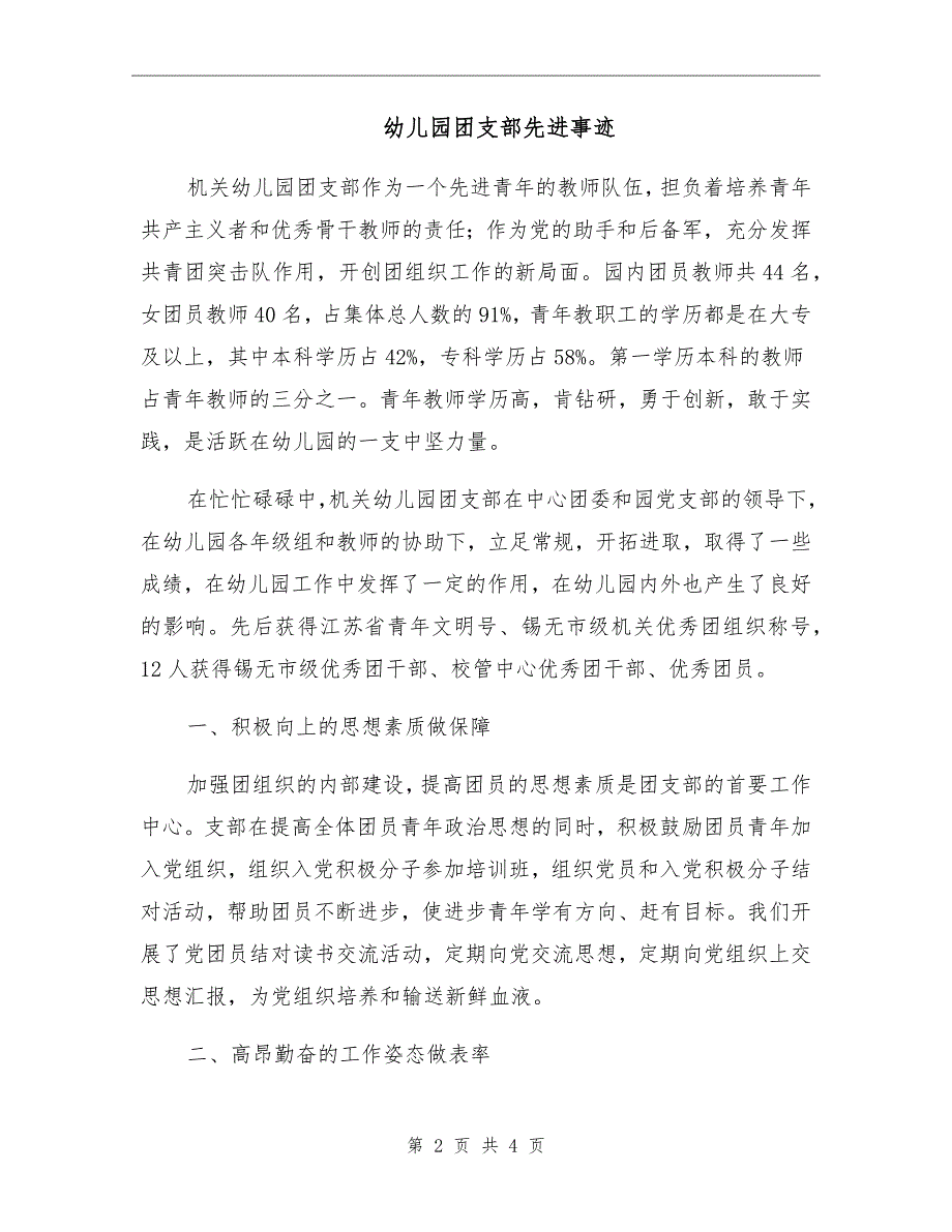 幼儿园团支部先进事迹.doc_第2页