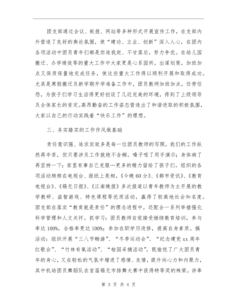 幼儿园团支部先进事迹.doc_第3页