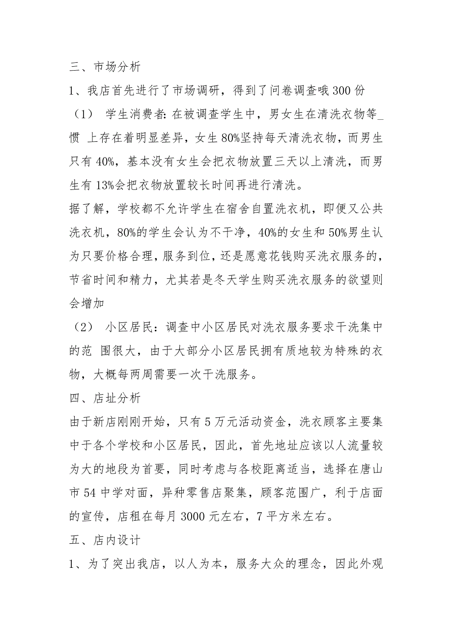校园洗衣店策划书共4篇.docx_第2页