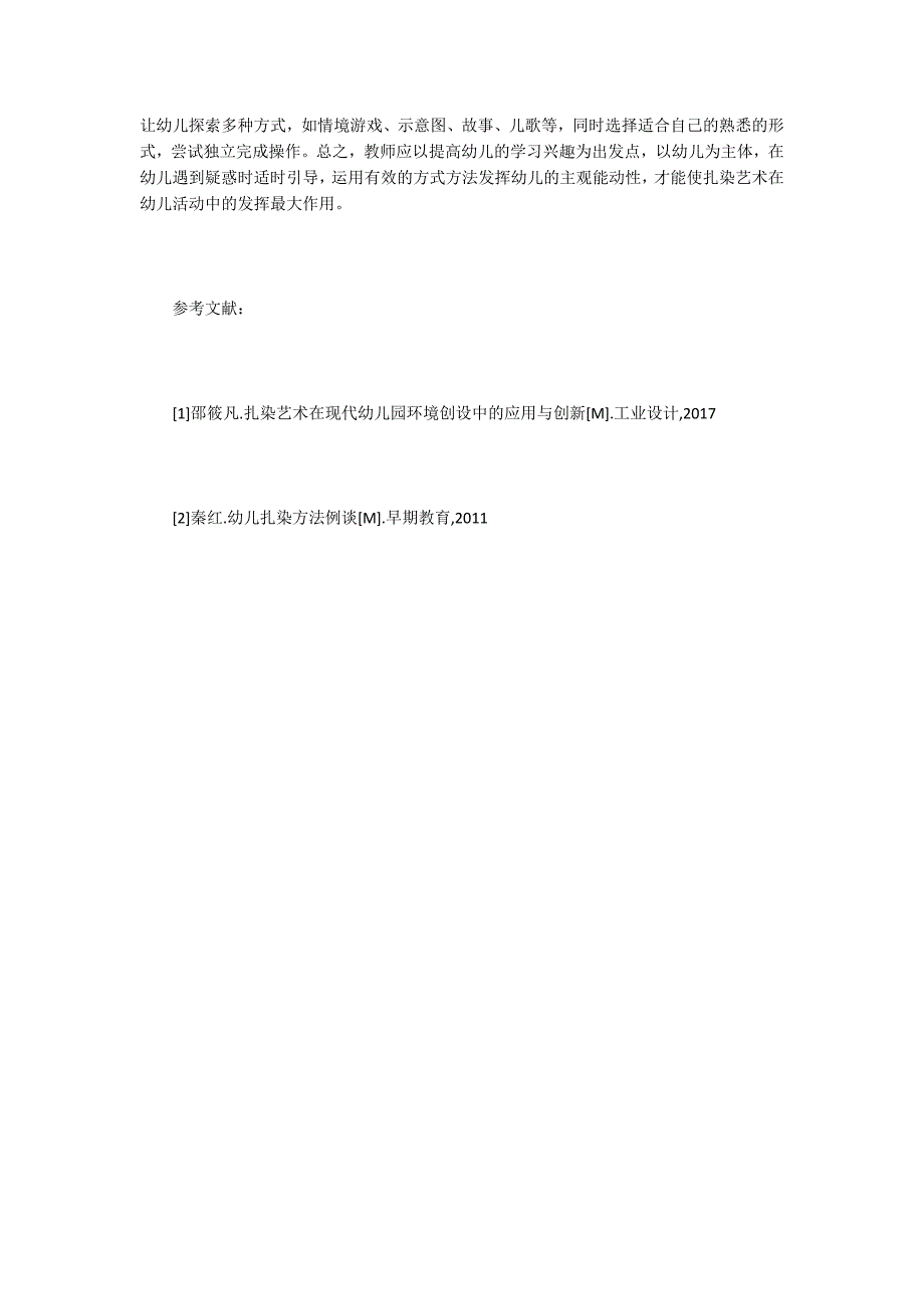 浅谈幼儿园趣味扎染开展意义.docx_第3页