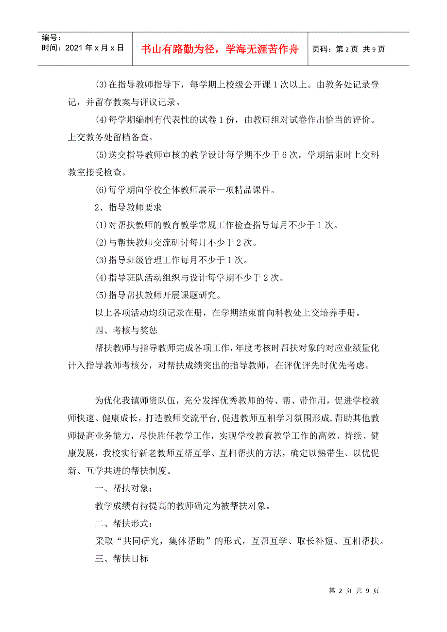 教师帮扶个人工作计划.doc_第2页