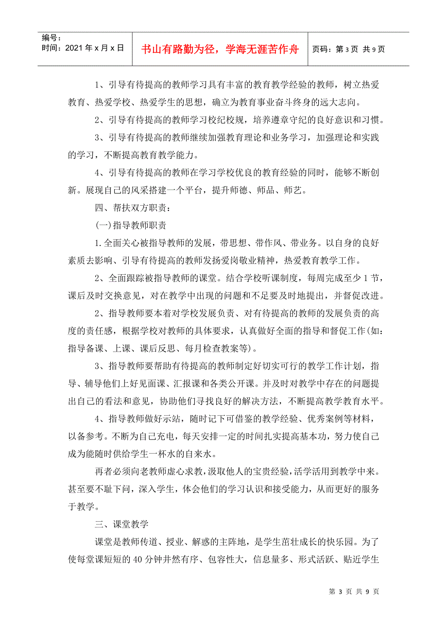 教师帮扶个人工作计划.doc_第3页