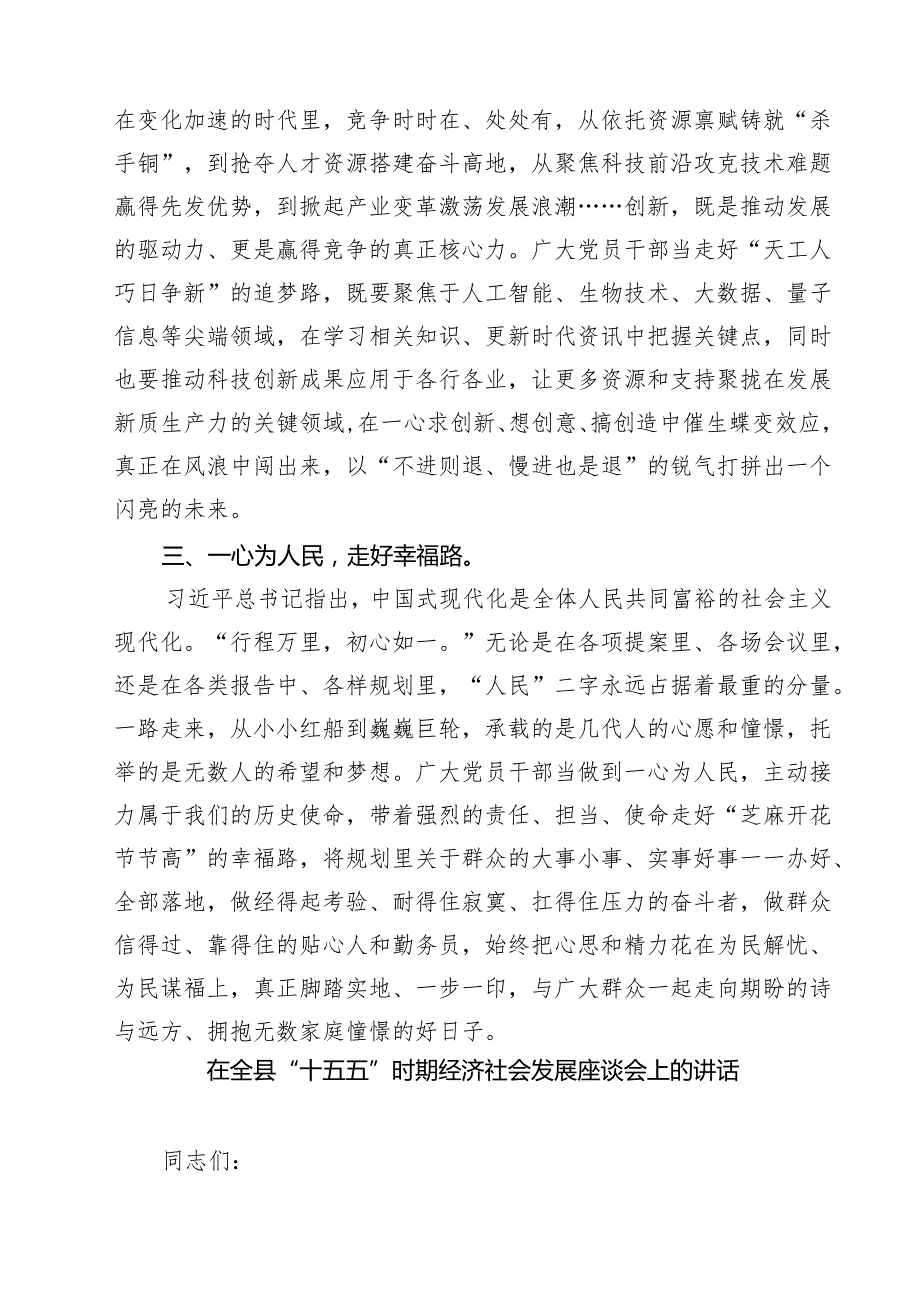 在“十五五”时期经济社会发展座谈会心得体会（8篇）.docx_第2页
