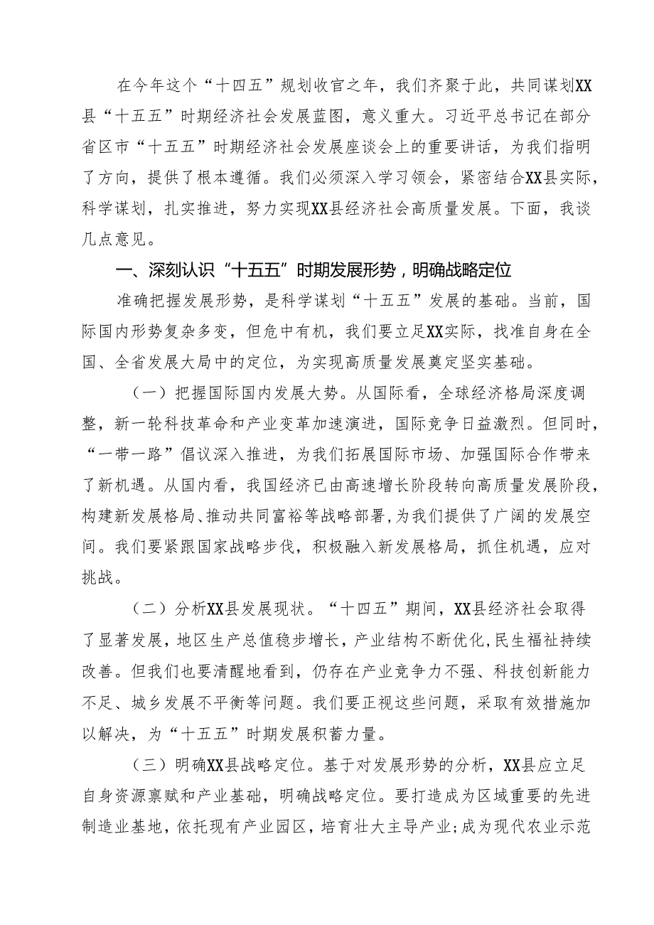 在“十五五”时期经济社会发展座谈会心得体会（8篇）.docx_第3页
