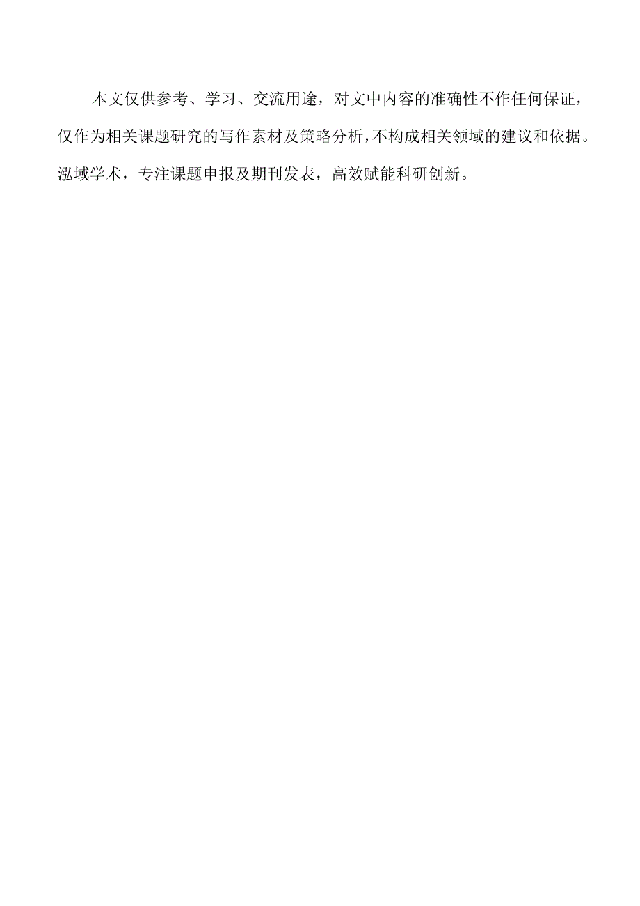 智慧化资源整合提升冰雪体育旅游整体效能.docx_第2页