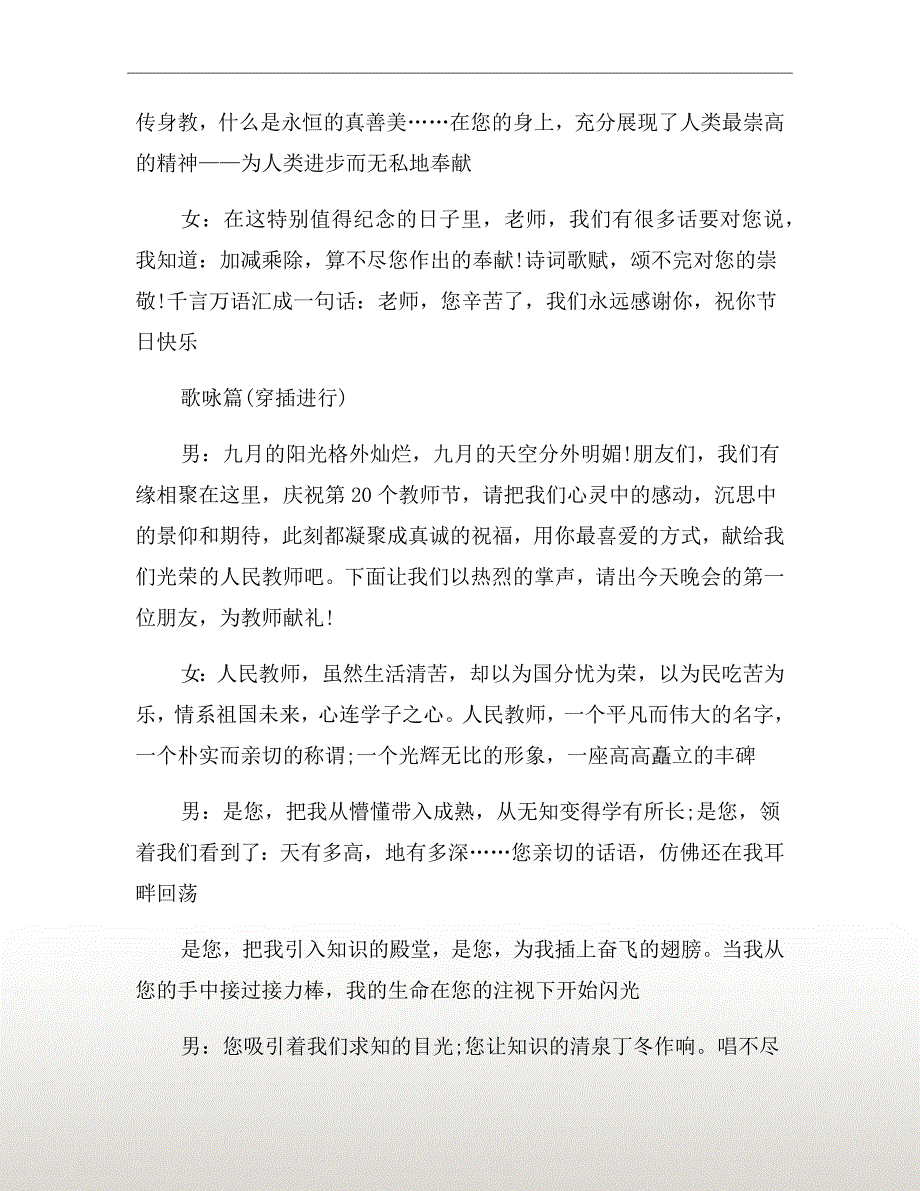 庆祝教师节晚会优秀主持词一.doc_第3页