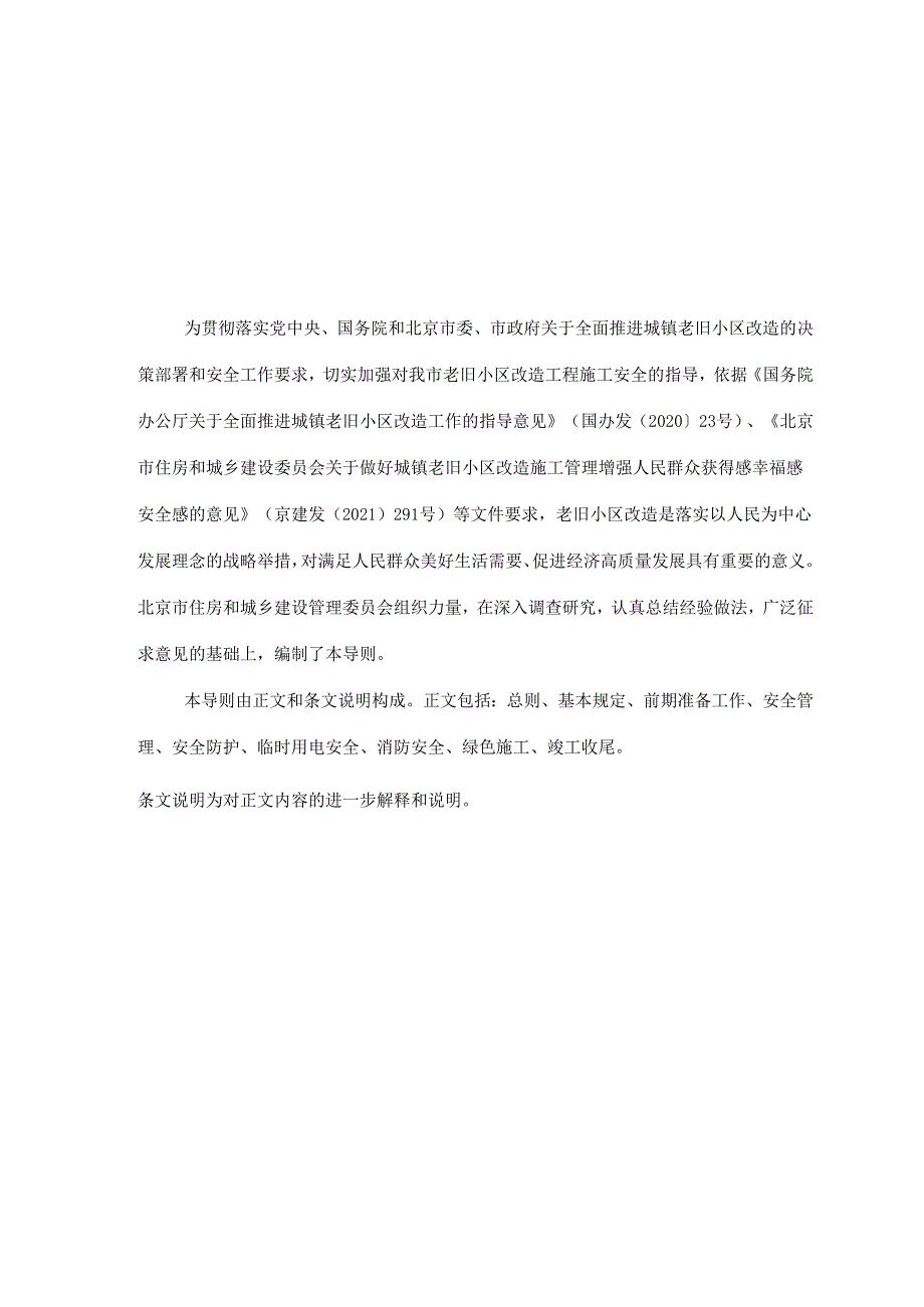 北京市老旧小区改造工程施工现场安全生产管理导则（征.docx_第2页