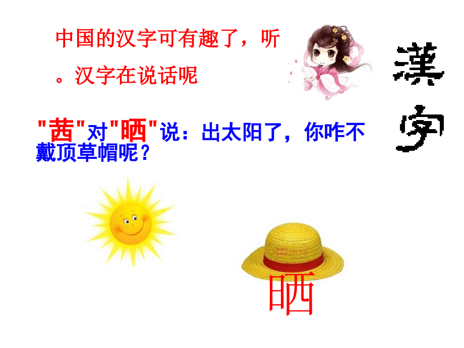 有趣的汉字小故事.ppt_第3页