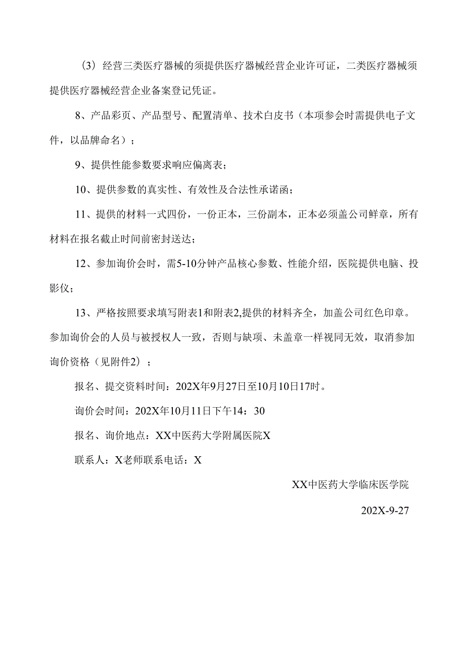 XX中医药大学临床医学院便携式彩色多普勒超声仪设备采购询价公告（2025年）.docx_第2页