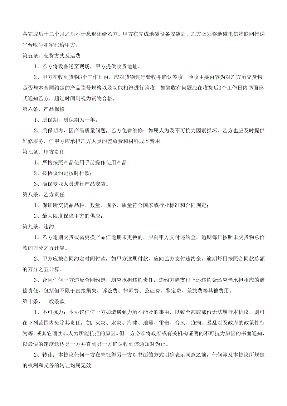 智慧停车项目之地磁采购合同.docx_第2页