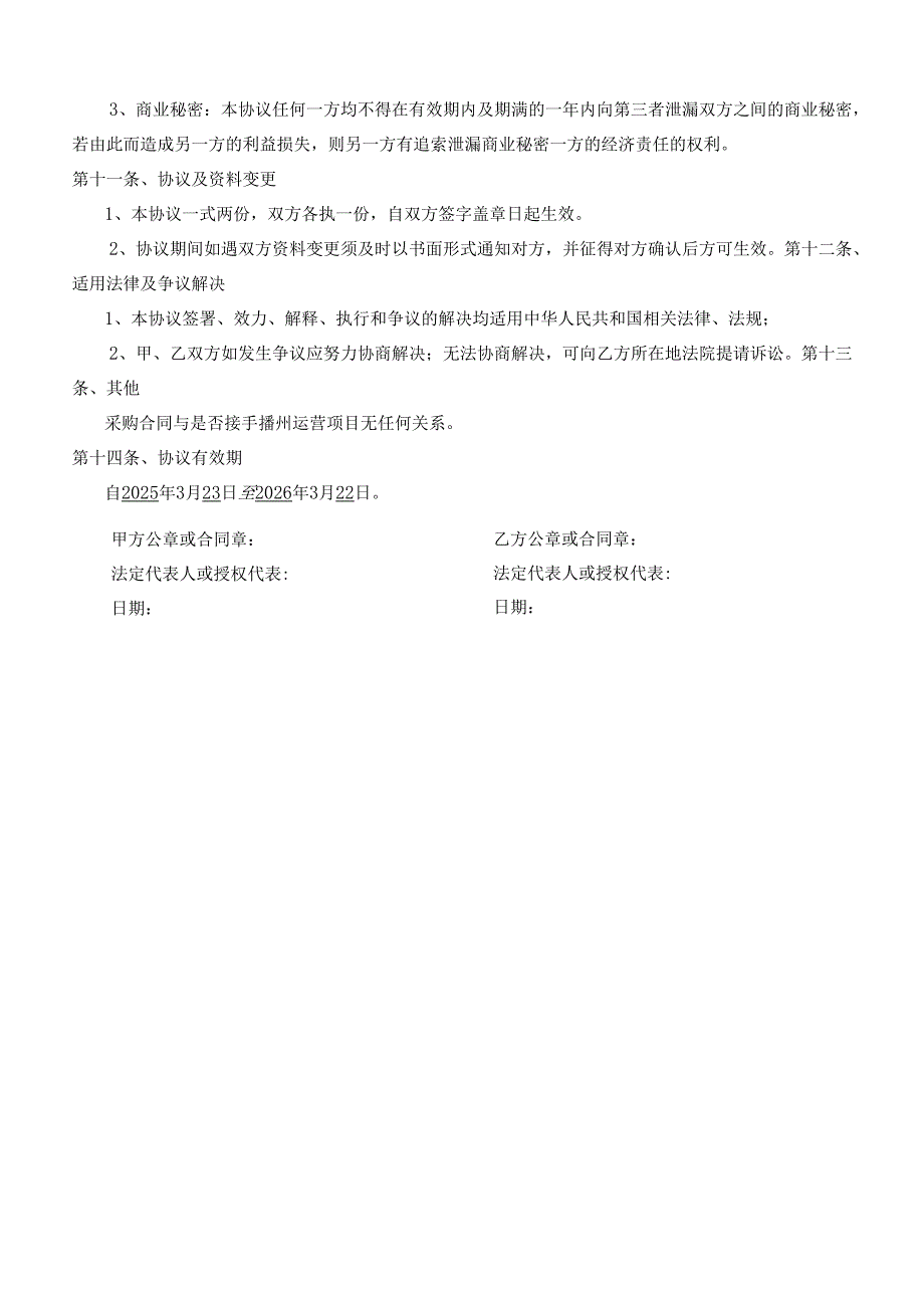智慧停车项目之地磁采购合同.docx_第3页