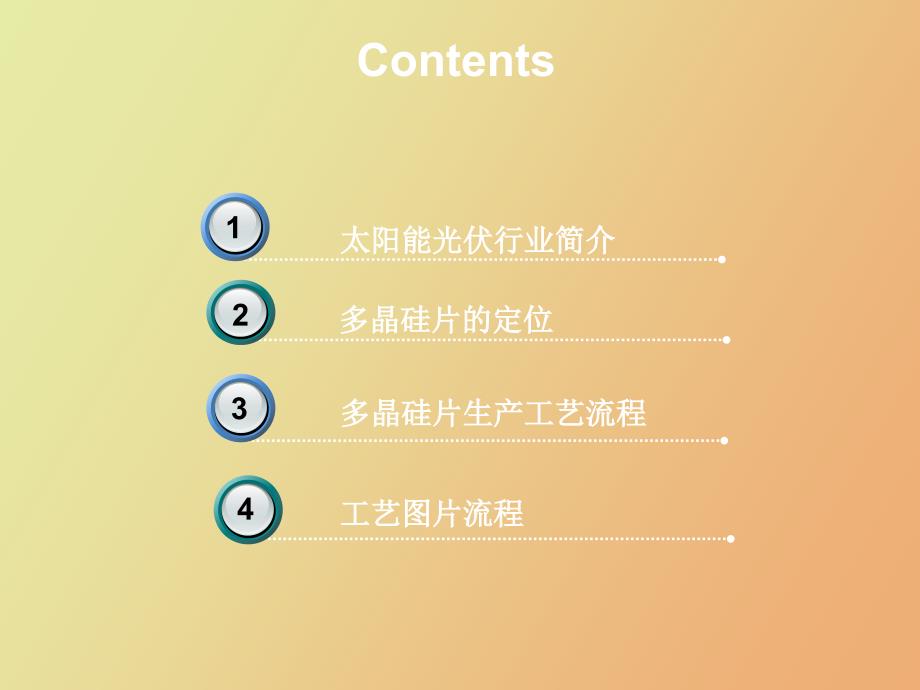 硅片生产培训.ppt_第2页