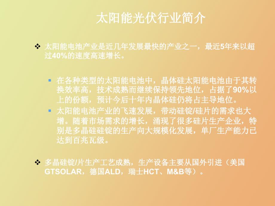硅片生产培训.ppt_第3页