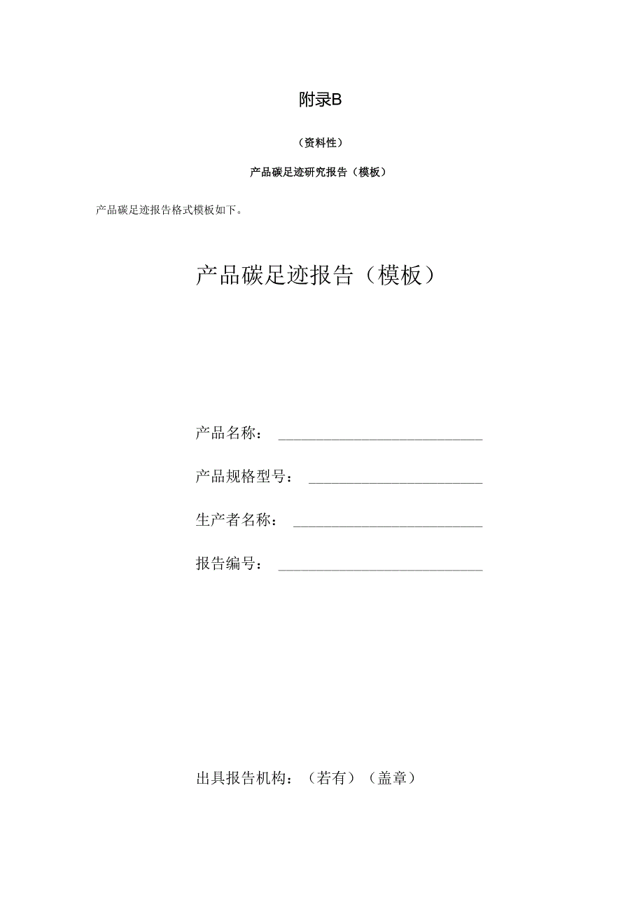 高强石膏粉产品碳足迹量化数据收集表、碳足迹研究报告（模板）、常用参数参考值.docx_第3页