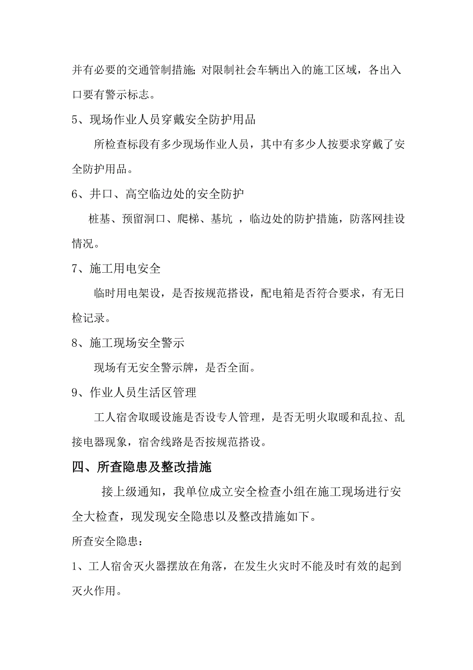 施工建筑工地安全生产大检查专项检查实施方案.doc_第2页