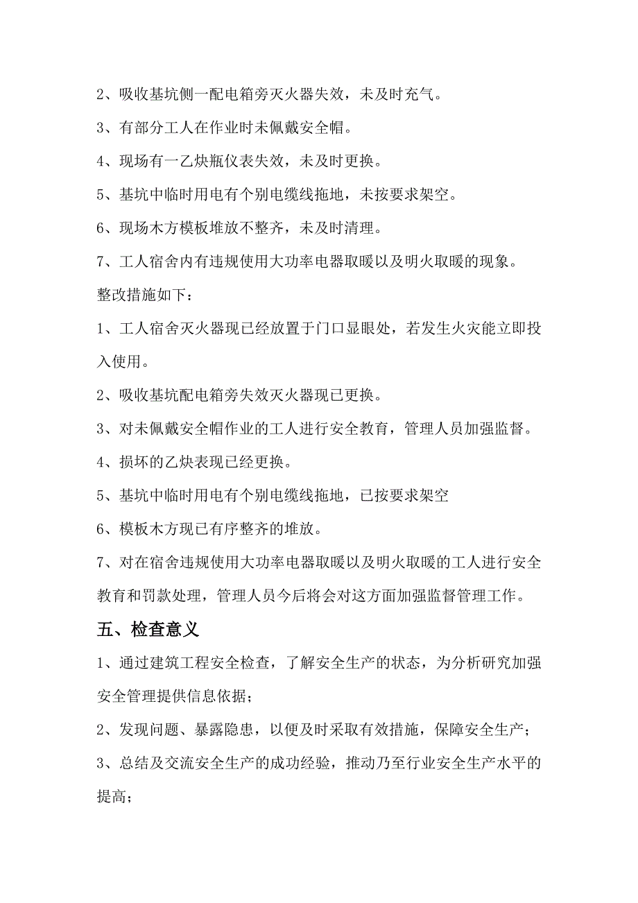 施工建筑工地安全生产大检查专项检查实施方案.doc_第3页