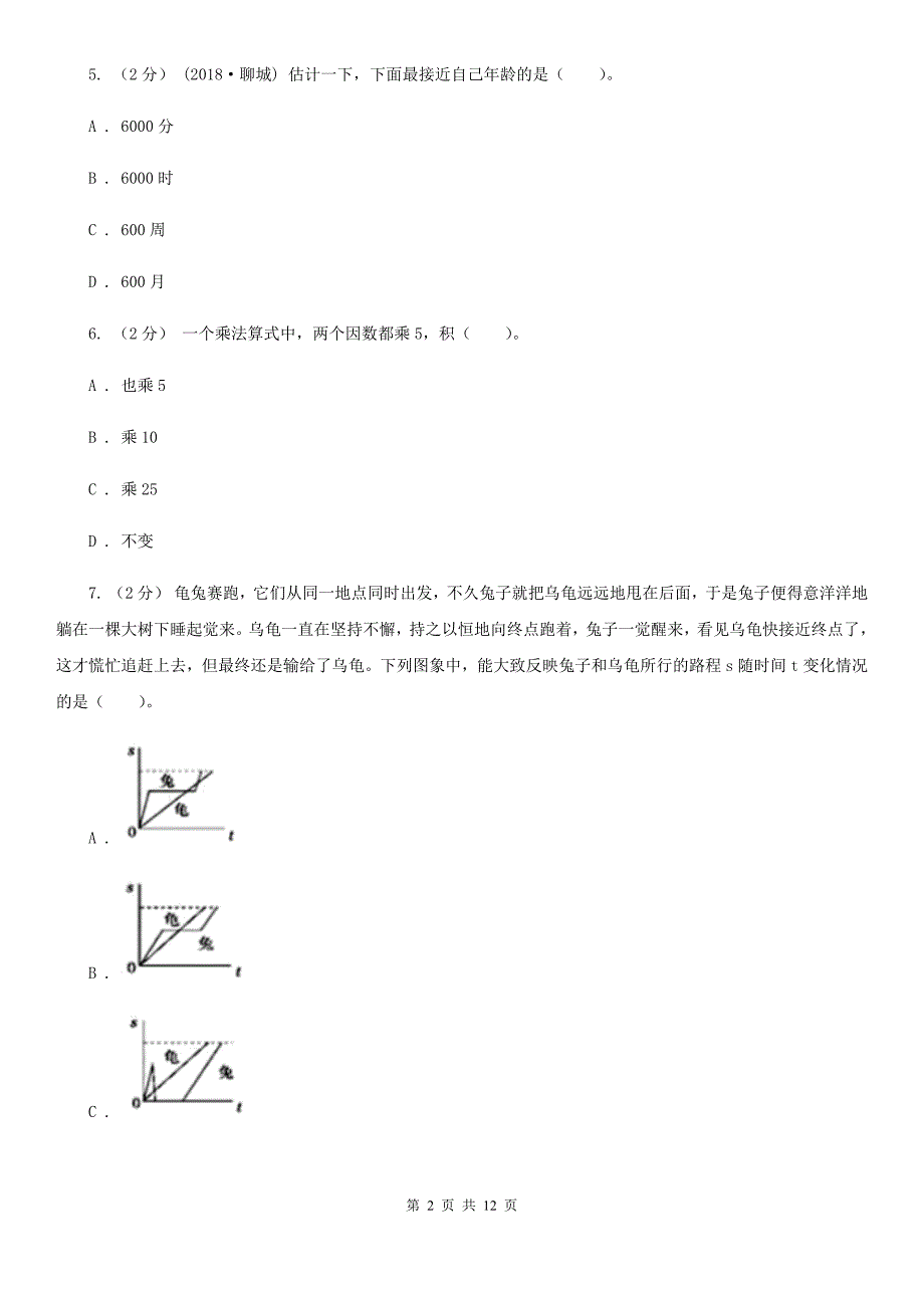 济南市长清区2021年小升初数学试卷C卷.doc_第2页