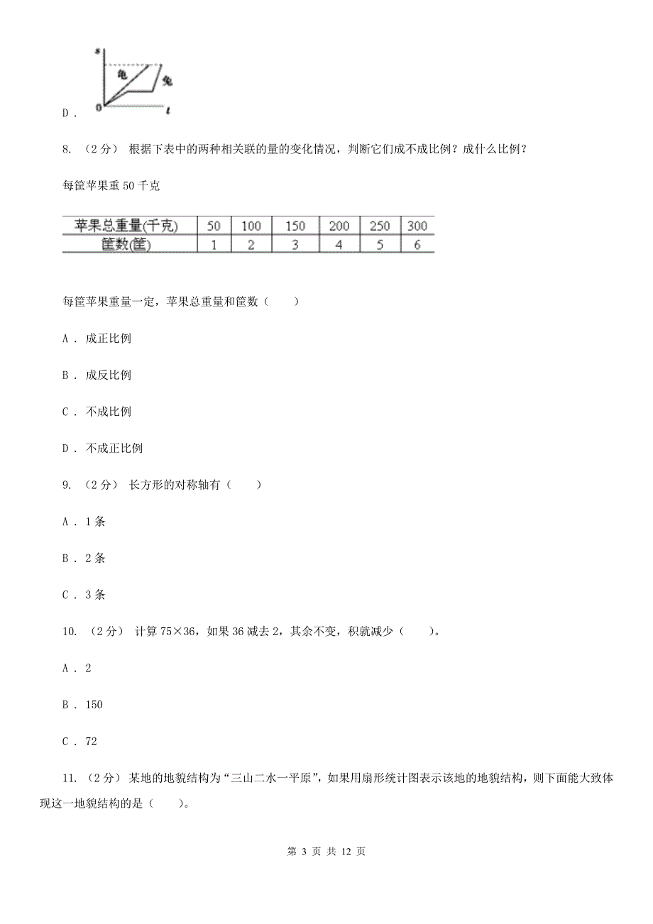 济南市长清区2021年小升初数学试卷C卷.doc_第3页