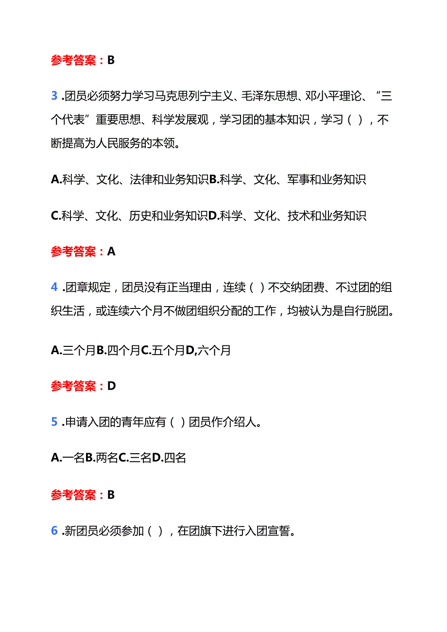 2025团校入团考试精选题库（含答案）.docx_第2页