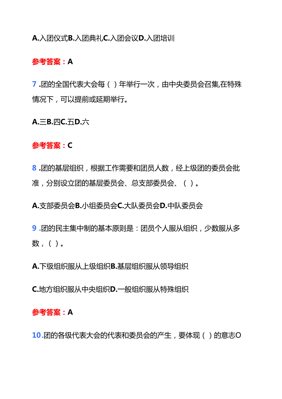 2025团校入团考试精选题库（含答案）.docx_第3页