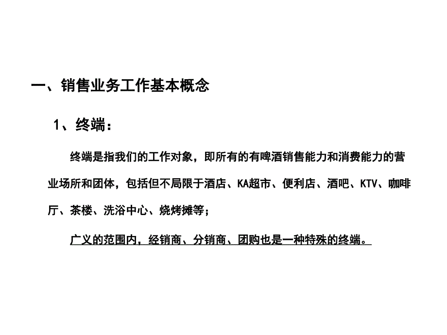 快消品销售业务知识培训PPT.ppt_第3页