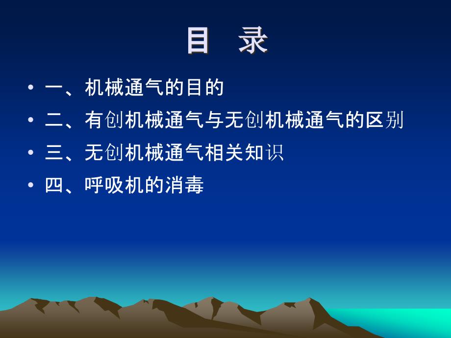 无创呼吸机分解.ppt_第2页