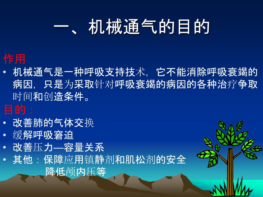 无创呼吸机分解.ppt_第3页