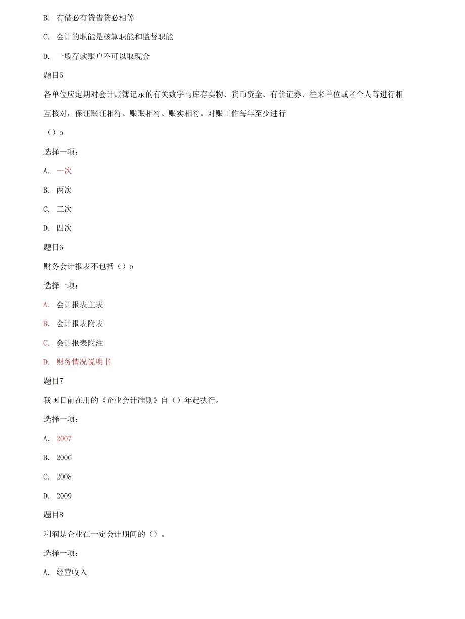 最新国家开放大学电大专科会计学概论金融企业会计网络课形考网考作业合集答案.docx_第2页