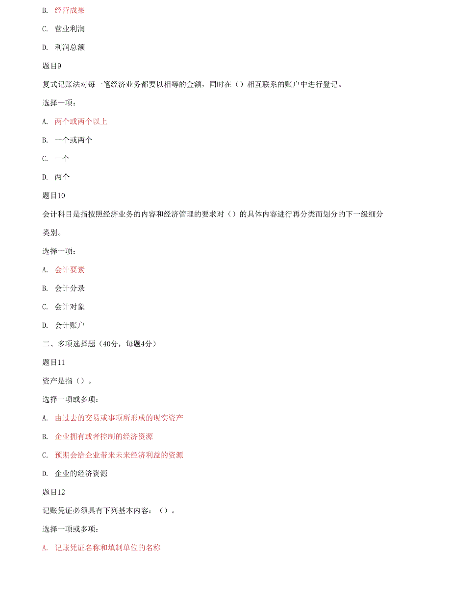 最新国家开放大学电大专科会计学概论金融企业会计网络课形考网考作业合集答案.docx_第3页