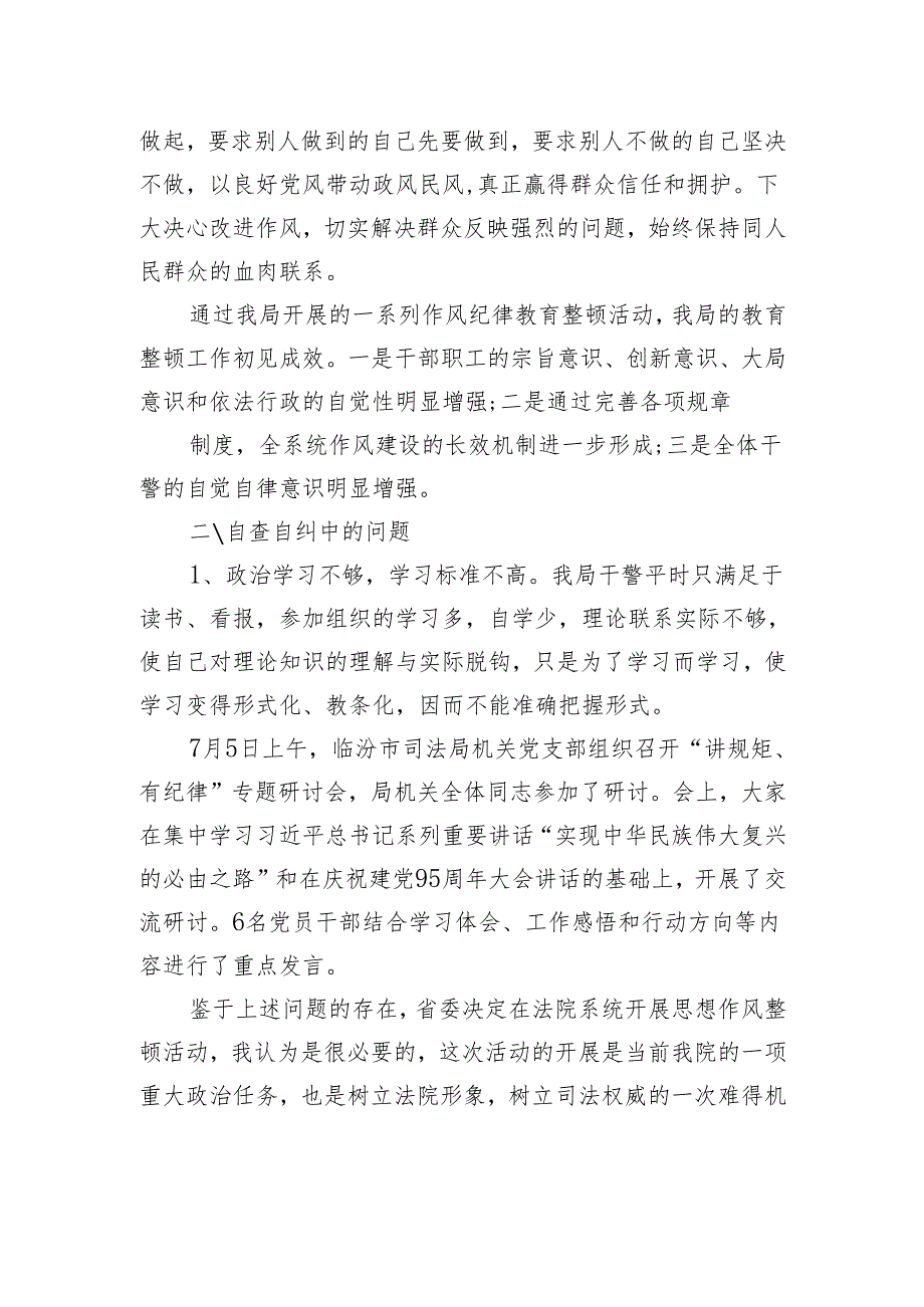 司法局开展干部纪律作风教育整顿工作自查自纠报告.docx_第2页