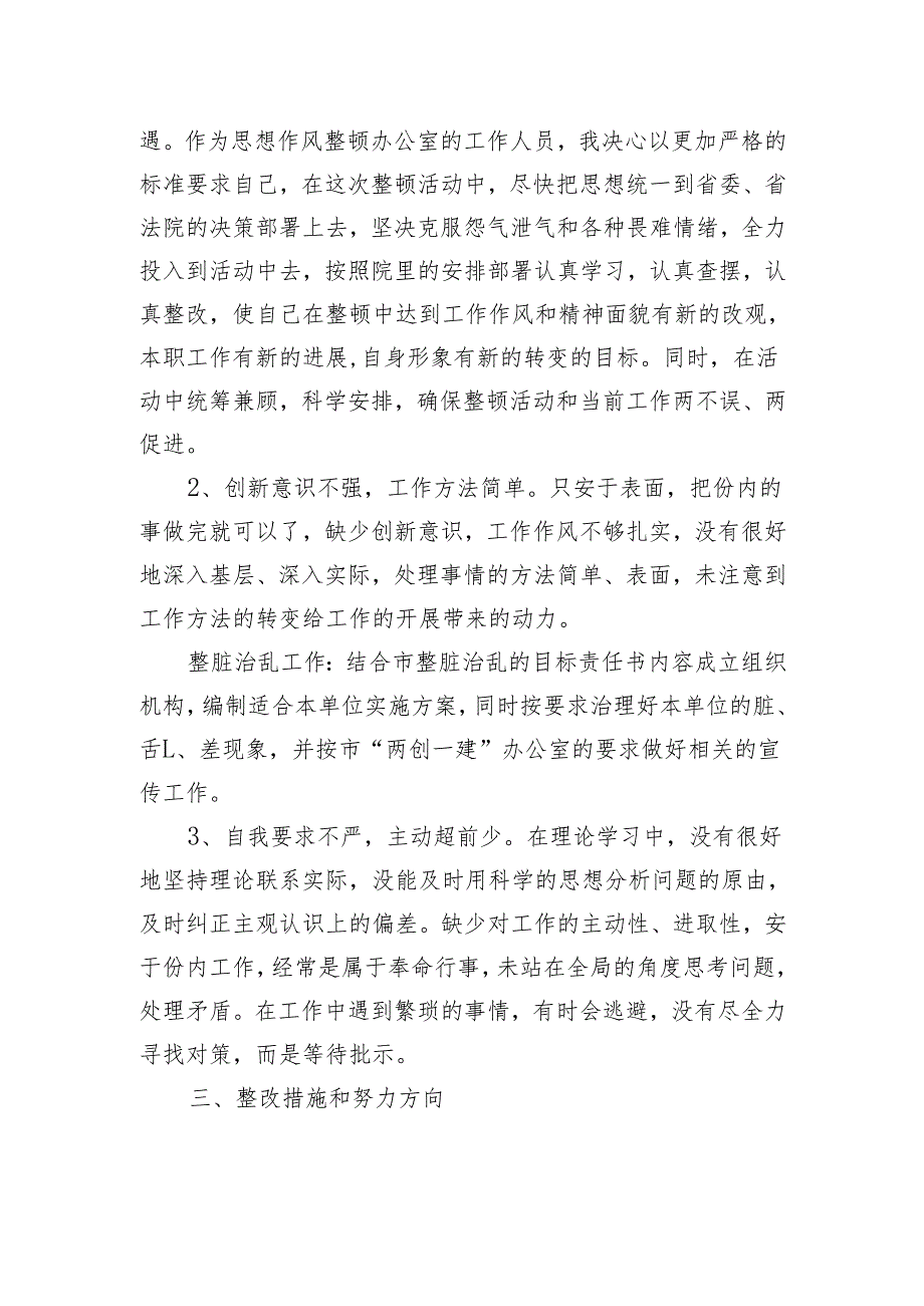 司法局开展干部纪律作风教育整顿工作自查自纠报告.docx_第3页