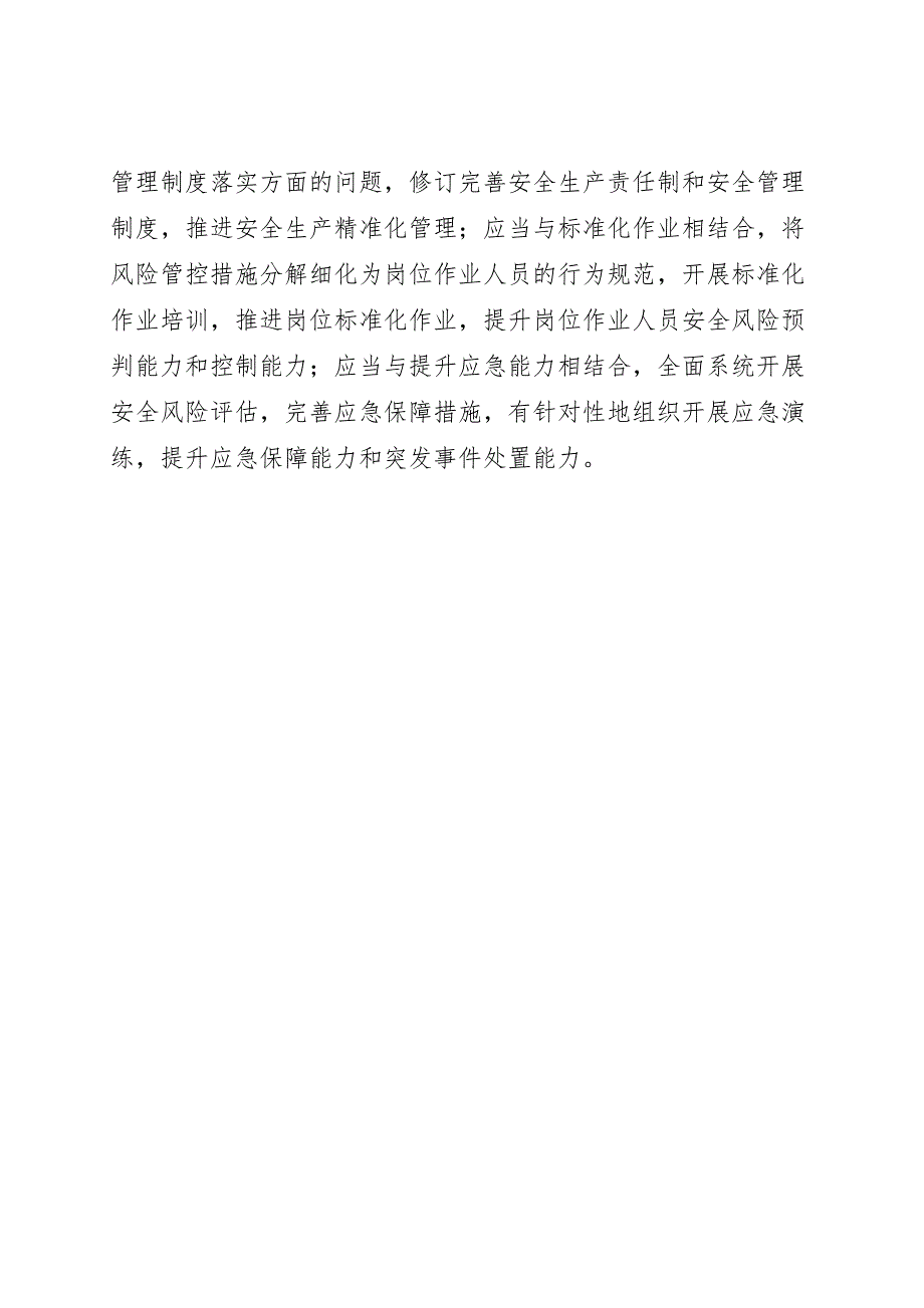 工贸行业企业安全生产风险分级管控和隐患治理指导手册试行.doc_第3页