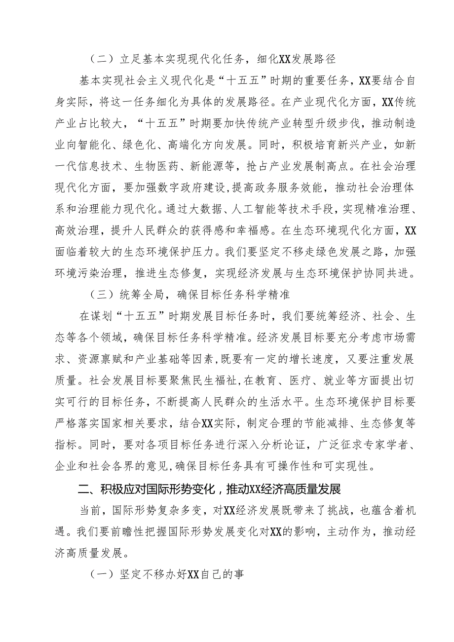 在省辖市“十五五”时期经济社会发展座谈会上的讲话提纲十篇（精选）.docx_第3页
