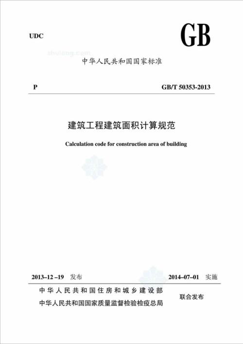 建筑工程建筑面积计算规范GBT50353.doc