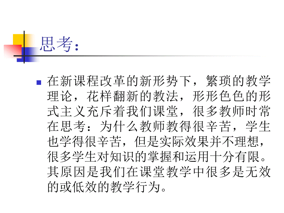 构建高效课堂ppt课件.ppt_第2页